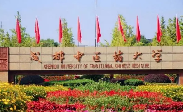 往年高考多少分可以上成都中醫(yī)藥大學(xué)？（2023年參考）