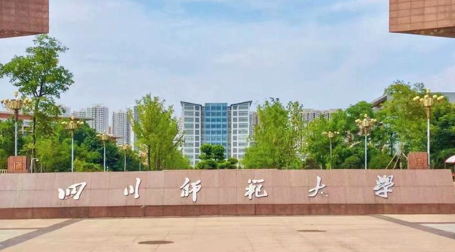 往年高考多少分可以上四川師范大學(xué)？（2023年參考）