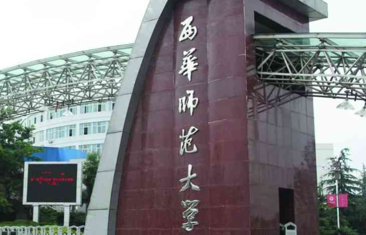 往年高考多少分可以上西華師范大學？（2023年參考）
