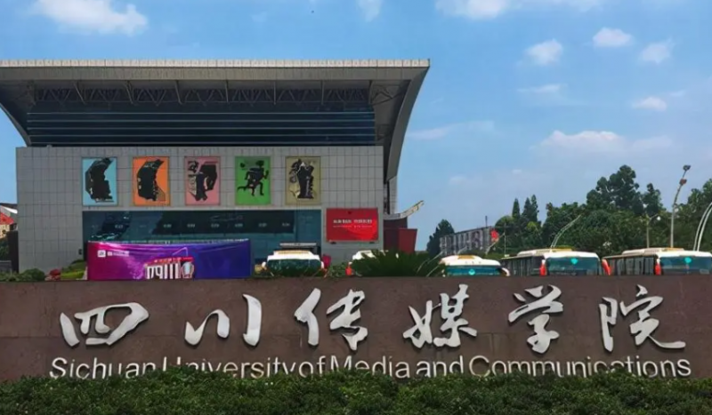往年高考多少分可以上四川傳媒學(xué)院？（2023年參考）