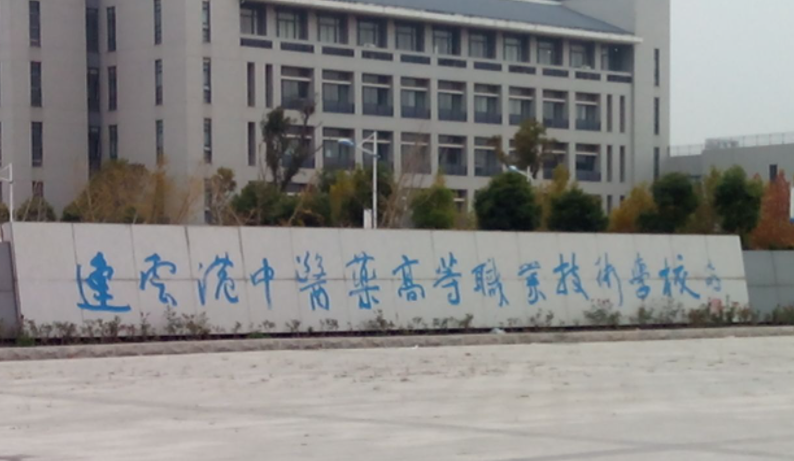 2024連云港排名前五的護(hù)理學(xué)校名單