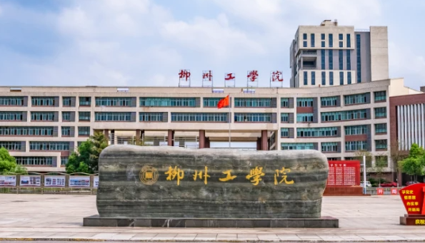 往年高考多少分可以上柳州工學(xué)院？（2023年參考）