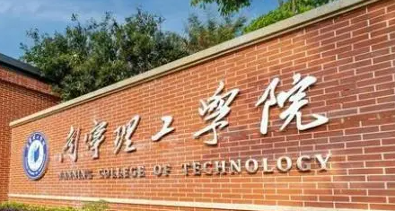 往年高考多少分可以上南寧理工學(xué)院？（2023年參考）