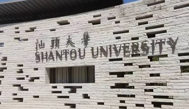 往年高考多少分可以上汕頭大學(xué)？（2023年參考）