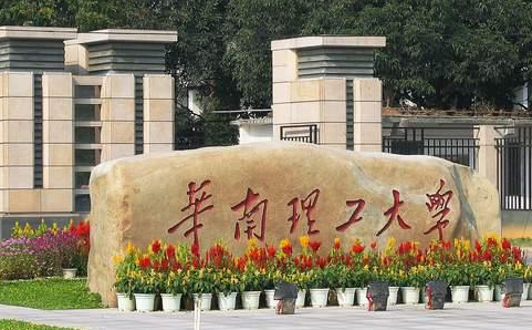 往年高考多少分可以上華南理工大學(xué)？（2023年參考）