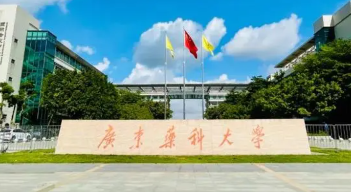 往年高考多少分可以上廣東藥科大學？（2023年參考）