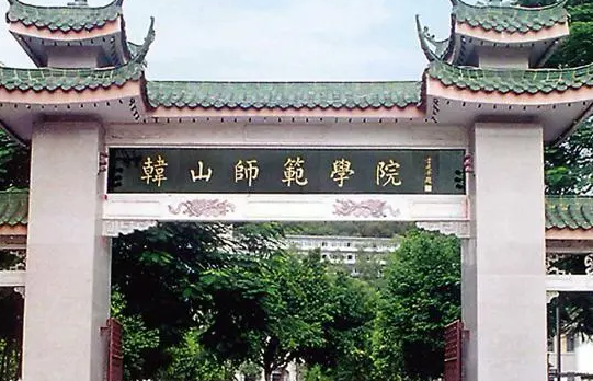 往年高考多少分可以上韓山師范學(xué)院？（2023年參考）