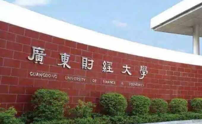 往年高考多少分可以上廣東財(cái)經(jīng)大學(xué)？（2023年參考）