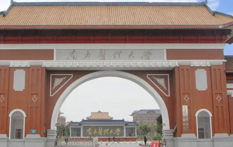 往年高考多少分可以上南方醫(yī)科大學(xué)？（2023年參考）