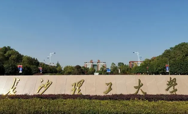 往年高考多少分可以上長(zhǎng)沙理工大學(xué)？（2023年參考）