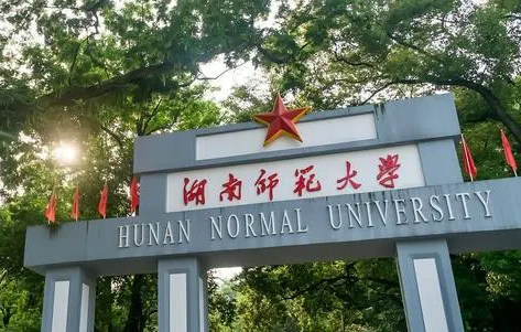 往年高考多少分可以上湖南師范大學？（2023年參考）