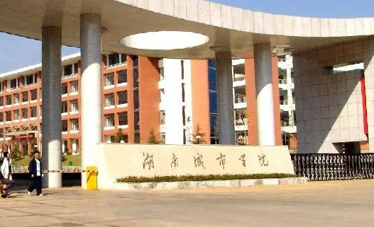 往年高考多少分可以上湖南城市學院？（2023年參考）