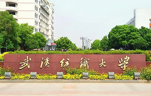 往年高考多少分可以上武漢紡織大學？（2023年參考）