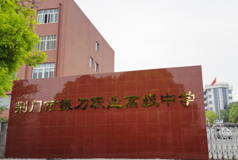 2023荊門公辦室內(nèi)設(shè)計(jì)學(xué)校有哪些 荊門公辦室內(nèi)設(shè)計(jì)學(xué)校名單一覽表