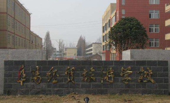 2024阜陽公辦室內(nèi)設(shè)計學(xué)校有哪些 阜陽公辦室內(nèi)設(shè)計學(xué)校名單一覽表