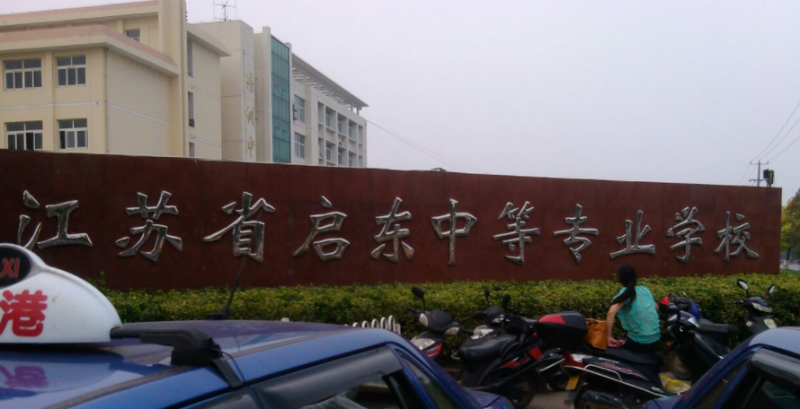 2024南通公辦室內(nèi)設(shè)計(jì)學(xué)校有哪些 南通公辦室內(nèi)設(shè)計(jì)學(xué)校名單一覽表