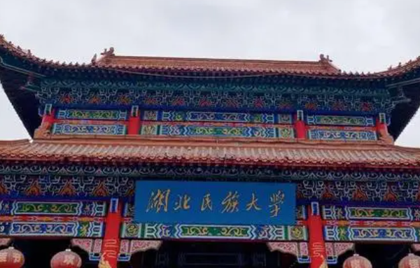 往年高考多少分可以上湖北民族大學(xué)？（2023年參考）