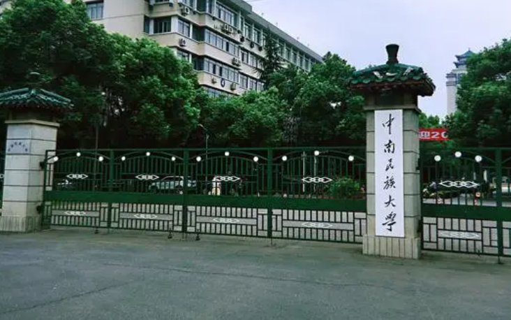 往年高考多少分可以上中南民族大學？（2023年參考）