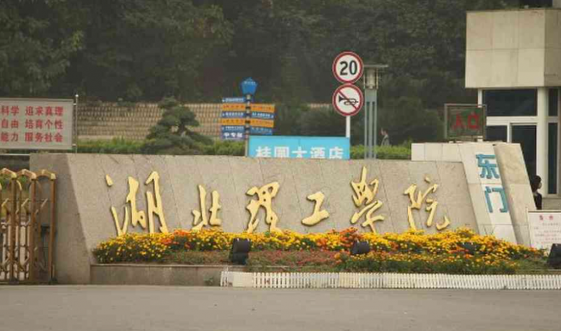 往年高考多少分可以上湖北理工學(xué)院？（2023年參考）