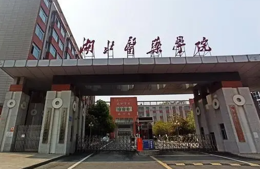 往年高考多少分可以上湖北醫(yī)藥學(xué)院？（2023年參考）