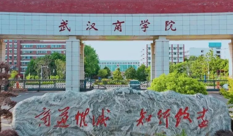 往年高考多少分可以上武漢商學(xué)院？（2023年參考）