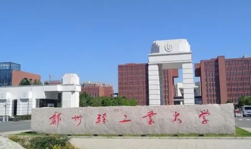 往年高考多少分可以上鄭州輕工業(yè)大學(xué)？（2023年參考）