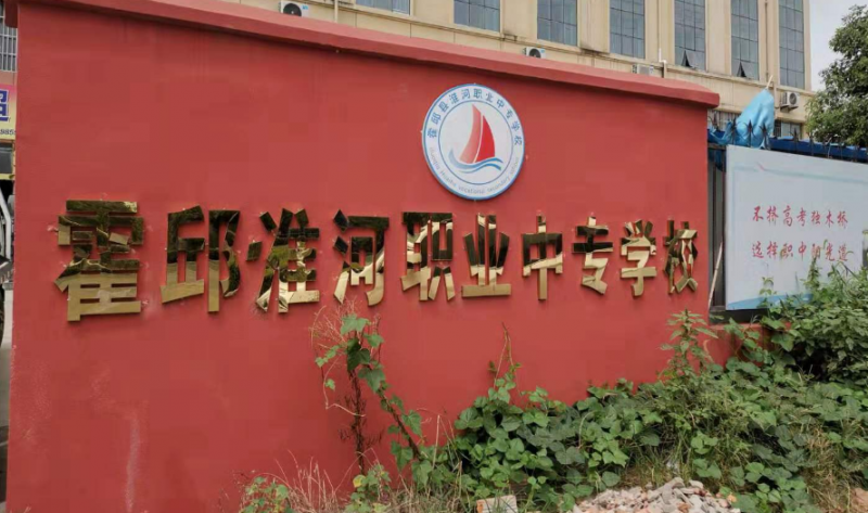 安徽2023年初中畢業(yè)報什么中專學校最好