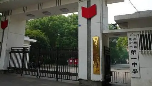 湖南長(zhǎng)沙第一中學(xué)2023年特長(zhǎng)生招生計(jì)劃