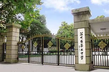 2023江蘇省蘇州市第五中學(xué)多少錢(學(xué)費(fèi)明細(xì))