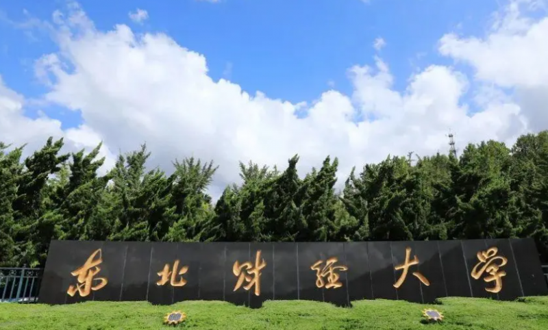 東北財經(jīng)大學(xué)招生章程2023年
