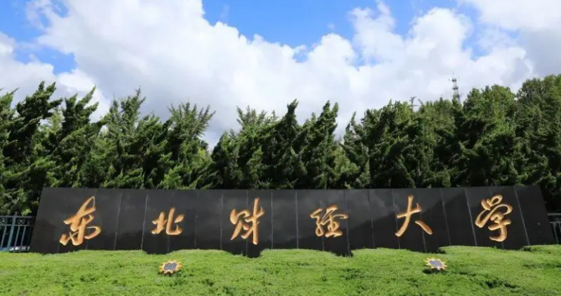 東北財(cái)經(jīng)大學(xué)錄取規(guī)則2023年