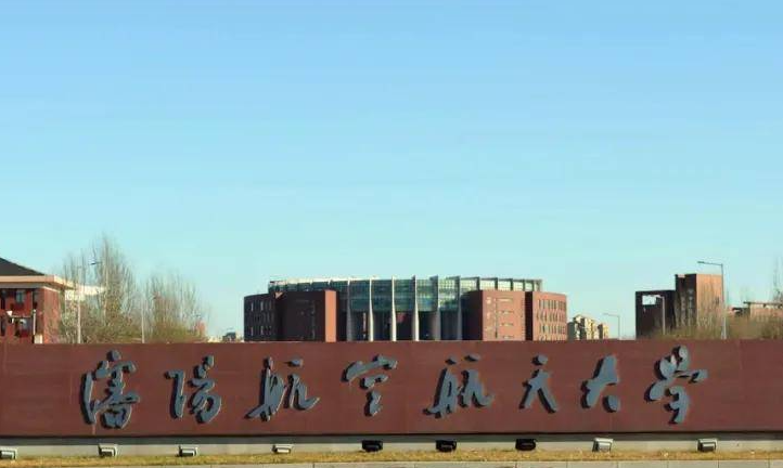 沈陽航空航天大學(xué)錄取規(guī)則2023年