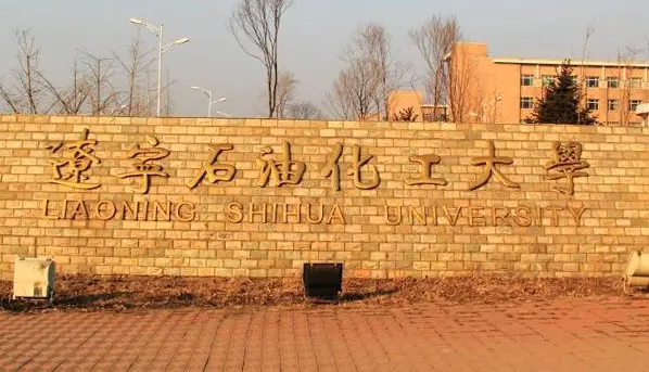 遼寧石油化工大學(xué)錄取規(guī)則2023年