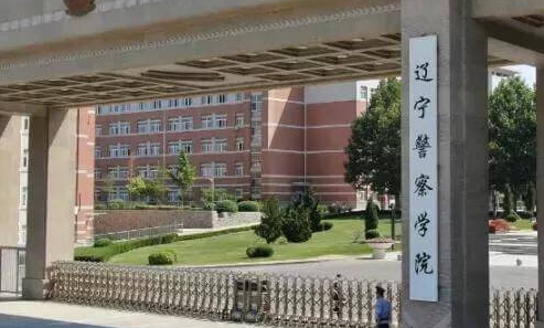 遼寧警察學(xué)院錄取規(guī)則2023年