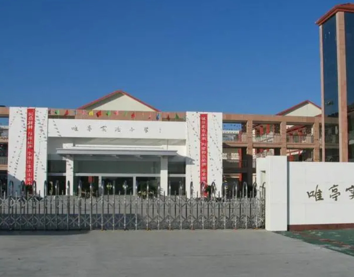 2023蘇州工業(yè)園區(qū)唯亭學(xué)校多少錢(學(xué)費(fèi)明細(xì))