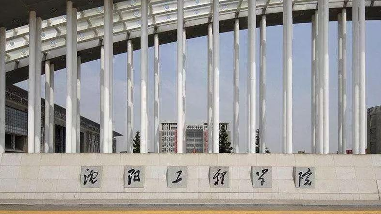 沈陽工程學(xué)院錄取規(guī)則2023年