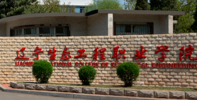 遼寧生態(tài)工程職業(yè)學(xué)院錄取規(guī)則2023年