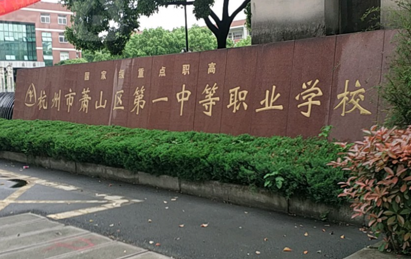 2024杭州排名前五的汽修學(xué)校名單