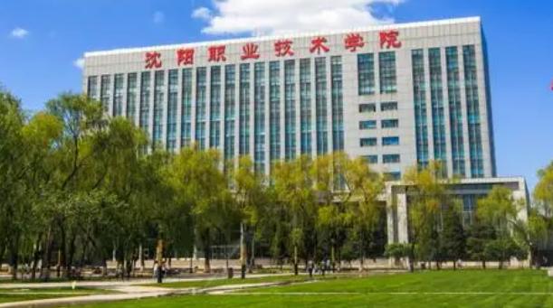 沈陽(yáng)職業(yè)技術(shù)學(xué)院錄取規(guī)則2023年