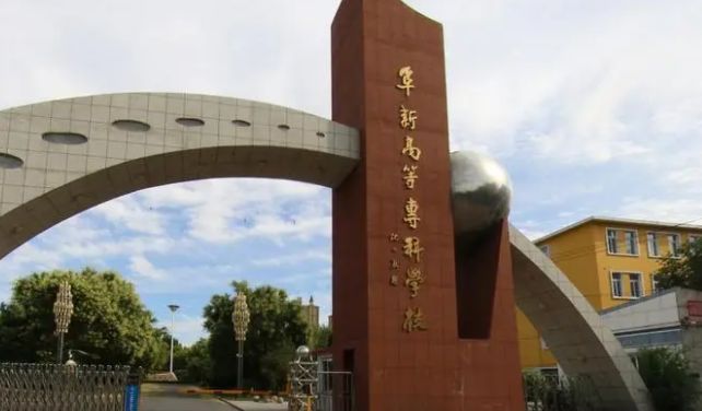 阜新高等?？茖W(xué)校錄取規(guī)則2023年