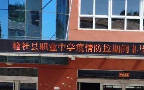 榆社縣職業(yè)中學(xué)網(wǎng)站網(wǎng)址主頁(yè)