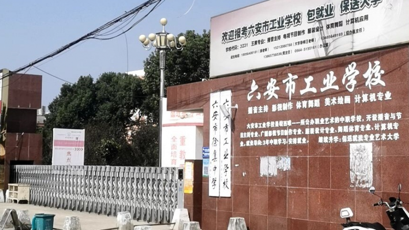 2023年安徽什么中專學(xué)校最好就業(yè)
