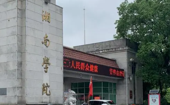 湘南學(xué)院錄取規(guī)則2023年