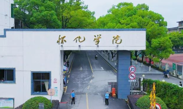 懷化學院錄取規(guī)則2023年