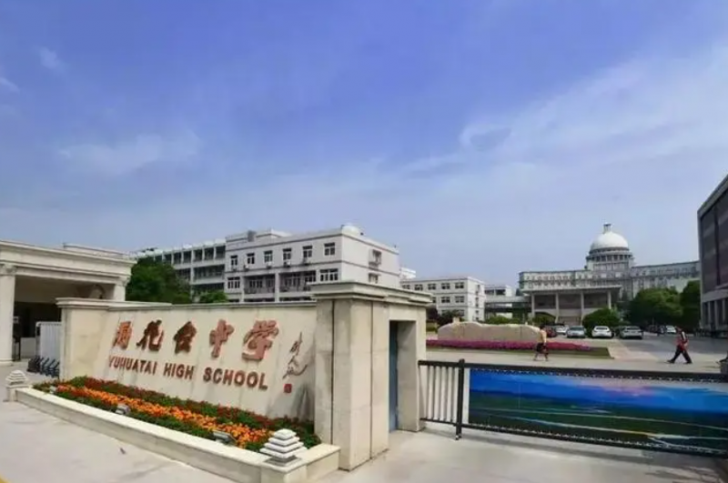 2023南京市雨花臺中學多少錢(學費明細)