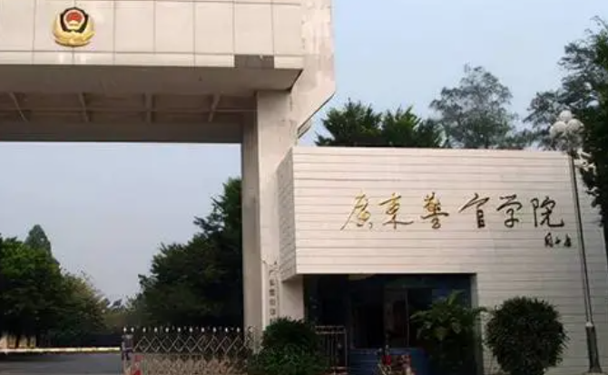 廣東警官學(xué)院招生章程2023年