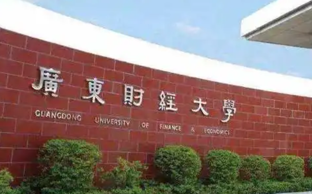 廣東財經(jīng)大學招生章程2023年