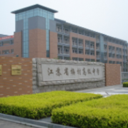江蘇省梅村高級中學