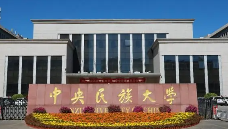 中國大學民族學專業(yè)排名（研究型）-校友會2023最新排名
