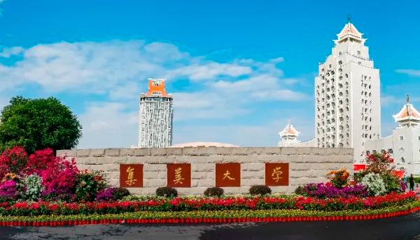 集美大學錄取規(guī)則2023年